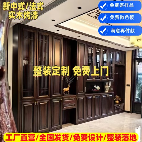 新中式实木工厂烤漆整装全屋定制