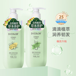 正品迪彩草本植萃护发素生姜植物滋养发根轻盈蓬松清爽去屑洗发露