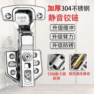304不锈钢二段力全阻尼铰链液压缓冲加厚合页橱柜衣柜飞机