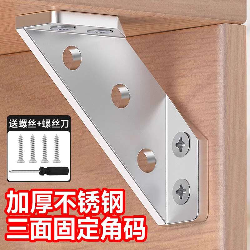 不锈钢角码90度直角加厚角铁固定件椅子加固配件三角支撑架固定器,基础建材,层板拖,淘宝优惠券,粉丝福利购,淘宝优惠卷