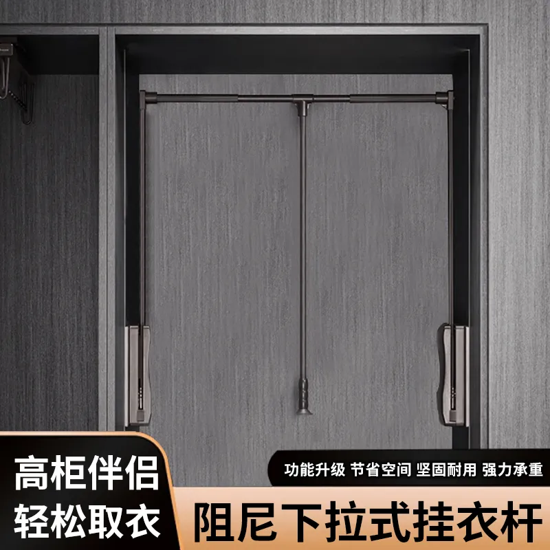 下拉升降挂衣杆适用多种柜宽