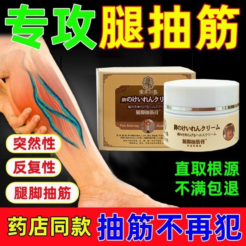 正品旗舰店【下市舒美c型】腿脚抽筋膏草本精华C型舒美买二送一