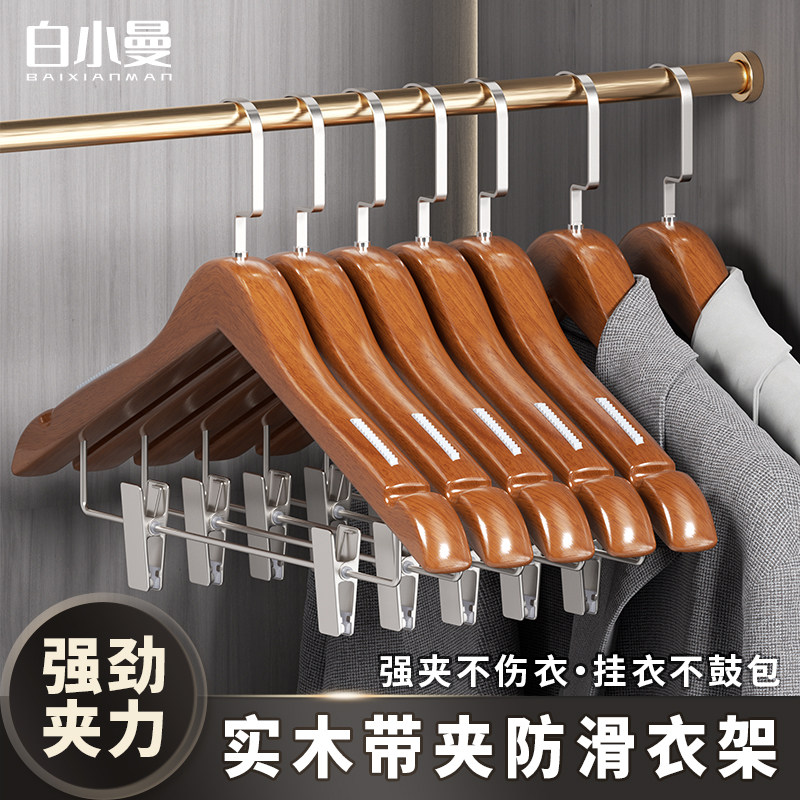衣架实木带夹子套装一体裤夹子无痕家用挂衣强力防滑裤架酒店专用