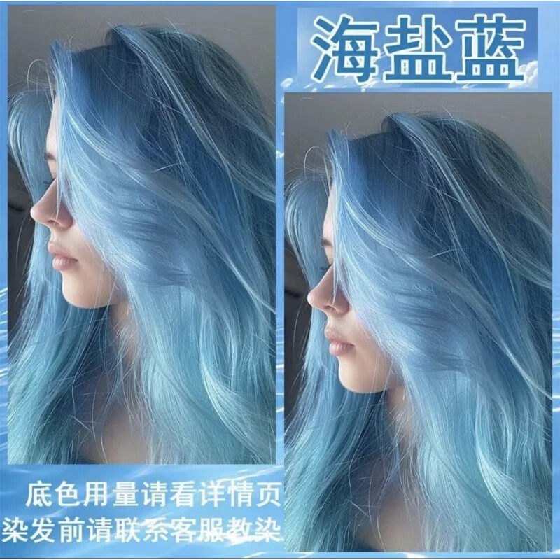 海盐蓝色染发剂膏自己在家染流行色显白学生爆款易上色植物不伤发