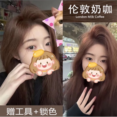 伦敦奶咖染发剂膏自己在家染流行色显白学生免漂易上色植物不伤发