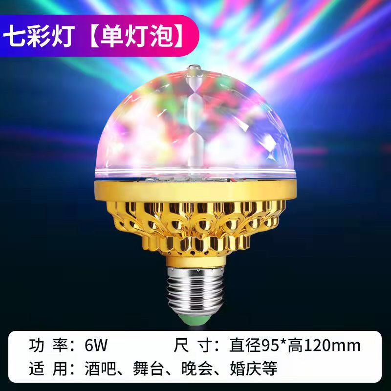 七彩旋转魔球彩灯i全自动360度旋转唱歌跳舞蹦迪过年家用KTV氛围