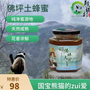 佛坪熊猫村土蜂蜜天然蜂蜜天然成熟原蜜纯天然正宗秦岭新鲜百花蜜