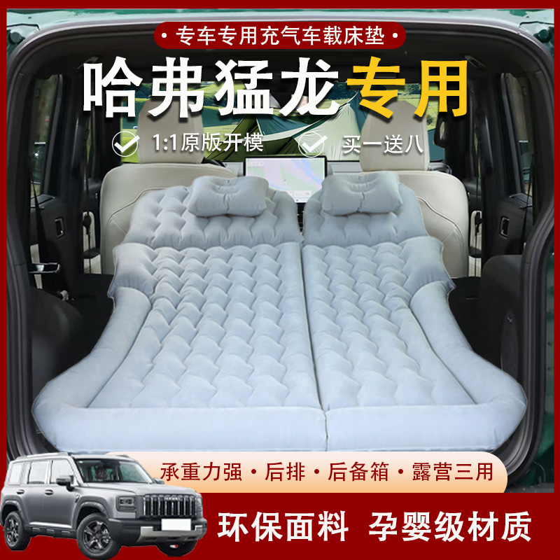 哈弗猛龙专用床垫后备箱找平充气床垫后排纯平床垫旅行自驾游睡垫