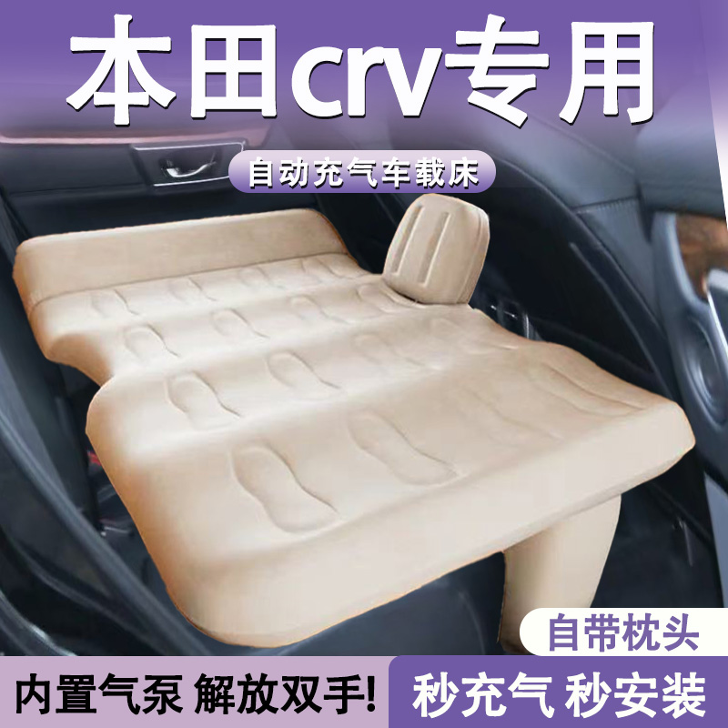 本田crv专用后排自动充气床找平睡垫后座改床后排放倒睡垫露营