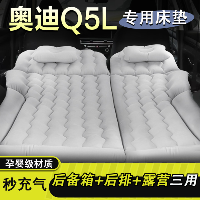 奥迪Q5L后排充气床填平后排床垫后备箱找平床垫车载后座睡垫旅行