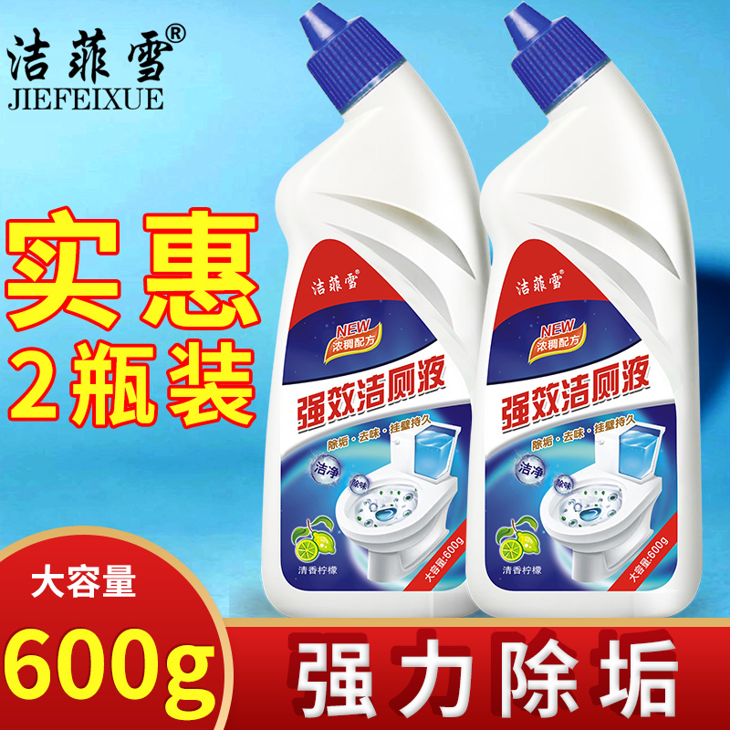 洁菲雪洁厕灵马桶清洁剂洁厕液厕所除臭神器马桶清洁剂洁厕剂两瓶
