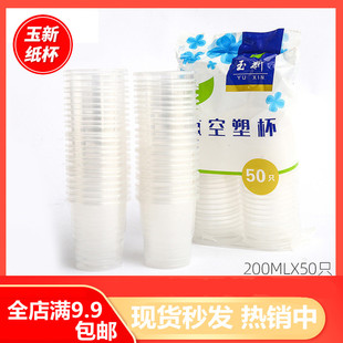 航空杯一次性杯子加厚硬塑料水杯太空杯试喝试饮杯茶杯酒杯定制