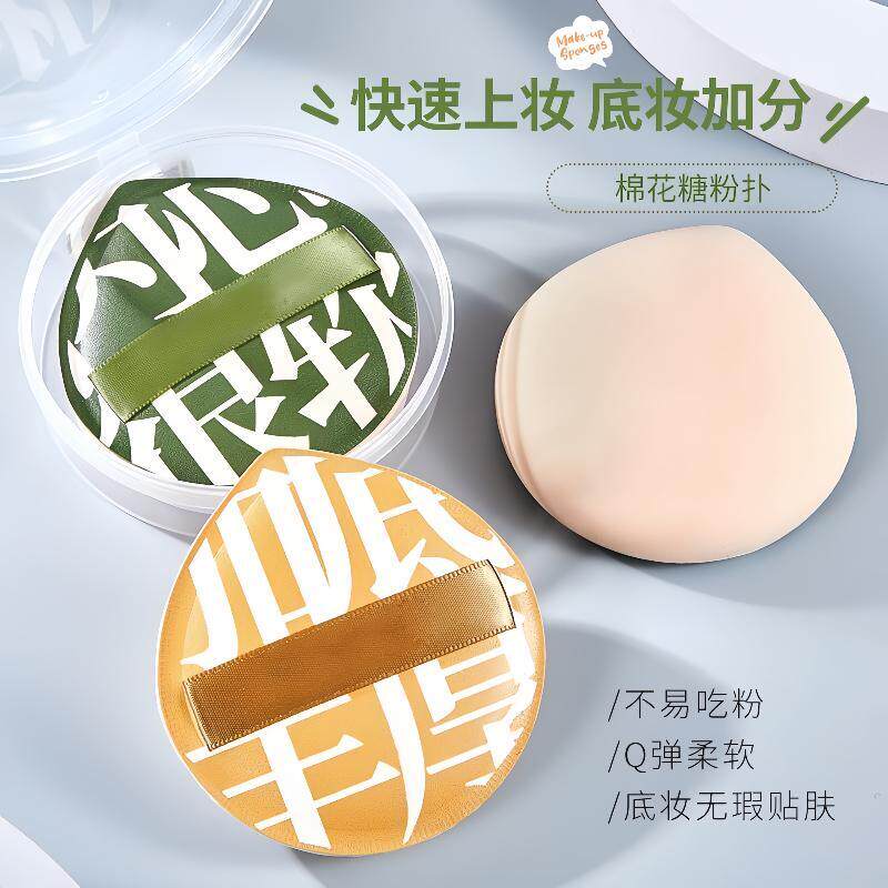 100分粉扑收纳盒棉花糖气垫
