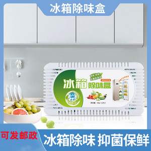 冰箱除味剂去味净化器臭氧活性炭吸味除异味盒家用除臭剂祛味神器