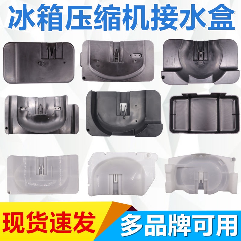 适用奥马美的容声冰箱接水盘冰箱接水盒压缩机接水盒底部接水盒