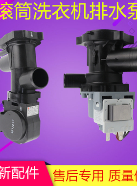 适用TCL滚筒洗衣机排水泵排水电机XQG65-Q100/80-FC102SHB