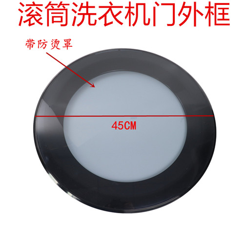 适用tcl滚筒洗衣机门外框
