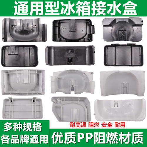 奥马冰箱配件底部接水盘