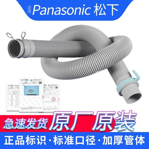 松下洗衣机原装排水管