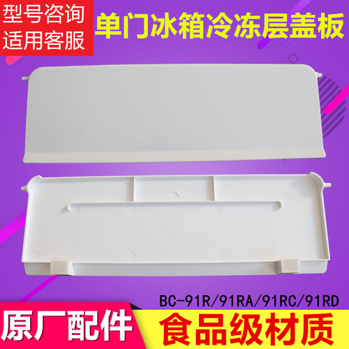 tcl冰箱适用配件冷冻室翻盖
