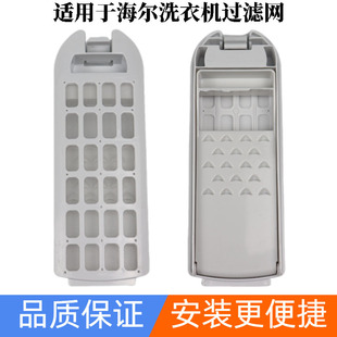 适配海尔免清洗洗衣机原装过滤网盒MS70-BZ1528,MS80-BYD1528U1