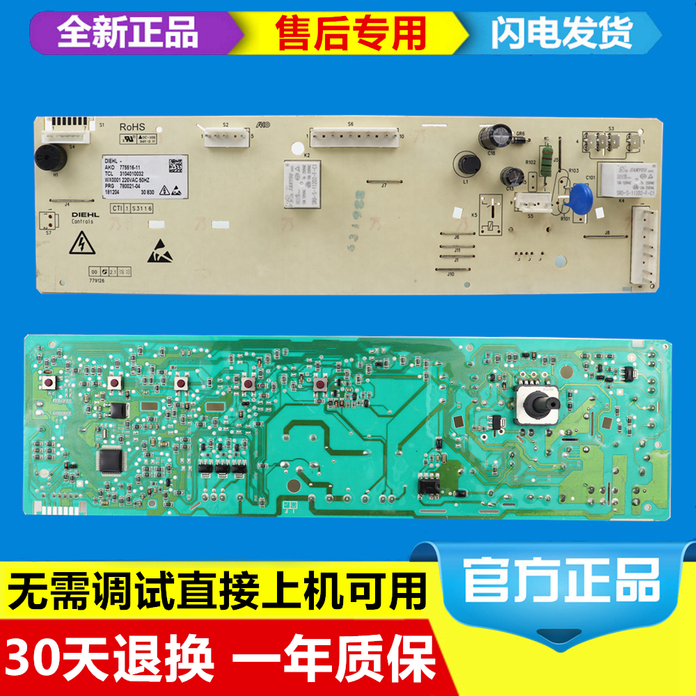 适用tcl滚筒洗衣机电脑板全新