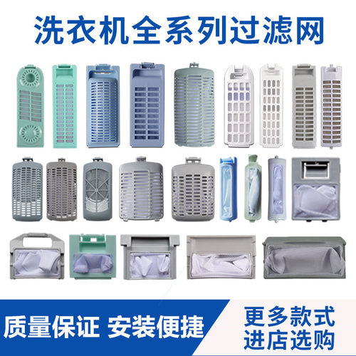原装洗衣机过滤网过滤盒