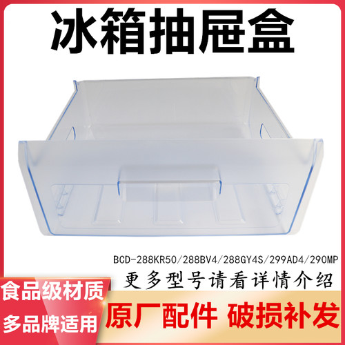 冰箱抽屉冷冻室盒子适用型号BCD-288GY4S/290MP/288KR50/299AD4