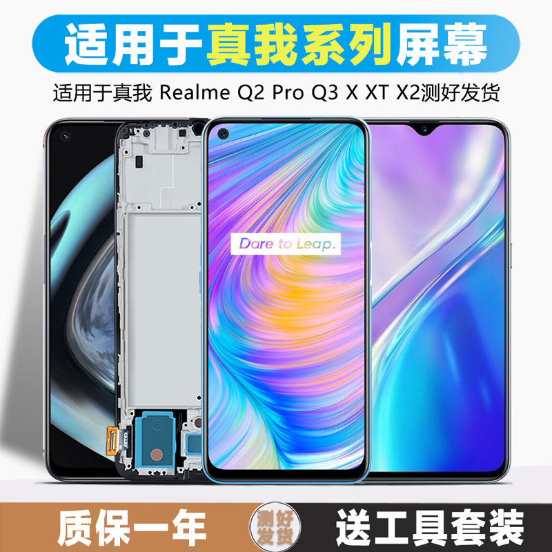 古特礼屏幕总成内外一体带框