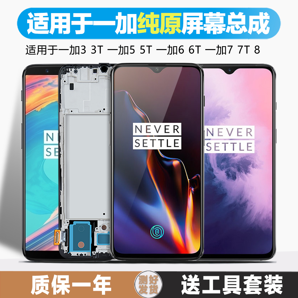 古特礼适用于一加3 5 6屏幕总成3t 5t原装1+3t手机触摸Oneplus一加7t内外1加6t 7pro带框-封面