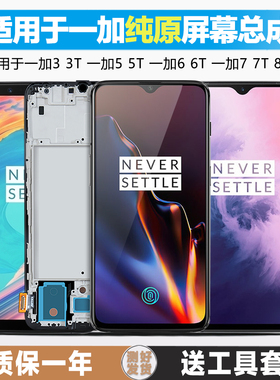 古特礼适用于 一加3 5 6屏幕总成3t 5t原装1+3t手机触摸Oneplus 一加7t内外1加6t 7pro带框