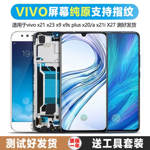 古特礼 Vivo, совместимый экран, сенсорный оригинальный мобильный телефон pro, x21, x23, x9, x9, 9S, x20, x20, 20A, x21, x27, x27, X9i