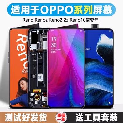 古特礼原装屏幕适用于 opporeno屏幕总成reno 2 2z内外Reno10倍变焦触摸液晶带框手机