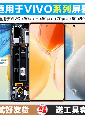 古特礼屏幕适用于 vivox50屏幕总成x50pro x60 x70原装x30 x30pro手机内外x27pro触摸液晶带框