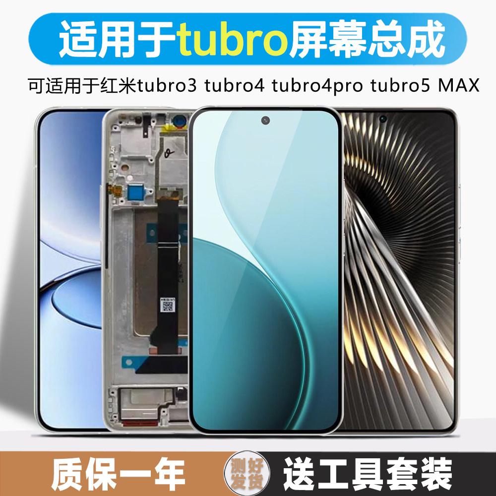 古特礼屏幕适用于红米Turbo4 pro屏幕总成原装Redmi Turbo5 max手机屏幕内外屏带框红米Turbo3触摸液晶