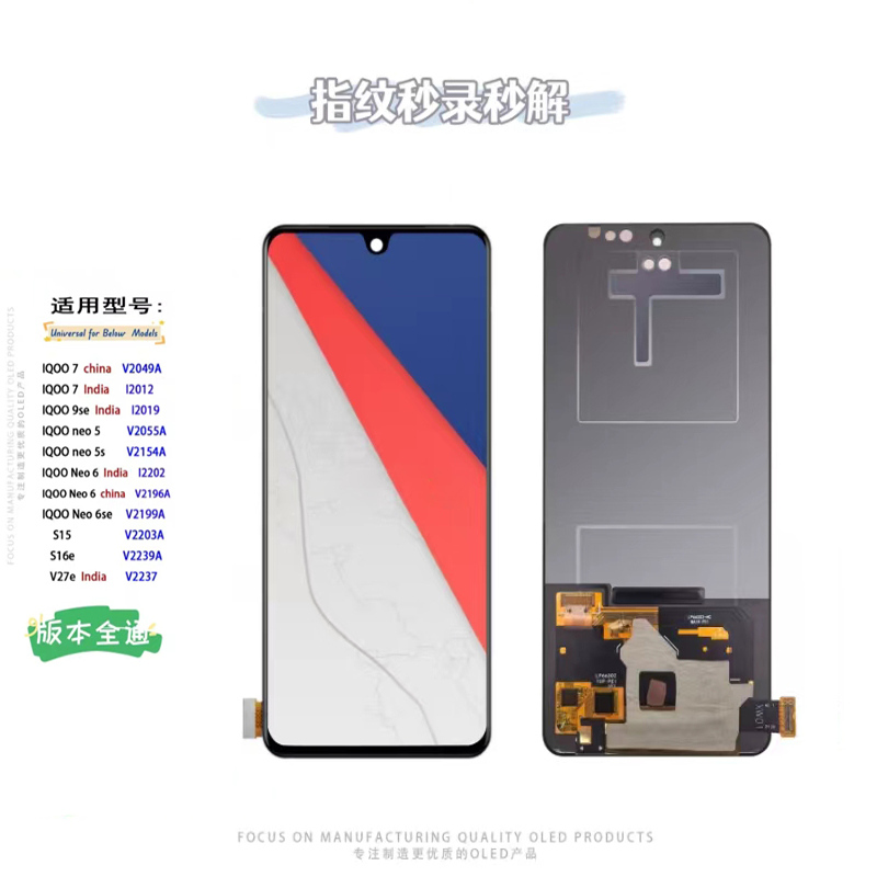 以驰屏幕适用于 vivo iqoo neo5屏幕总成S15 S16E原装尺寸IQOO7 neo5s iqoo neo6 6se手机触摸高刷液晶带框
