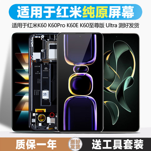 古特礼k60系列屏幕总成