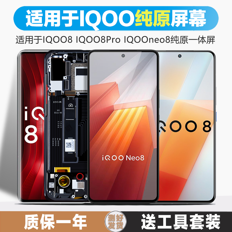 古特礼适用于 vivo iqooNeo8 pro屏幕总成iqoo iqoo9原装iqoo10 Pro手机触摸液晶IQOO11内外屏幕