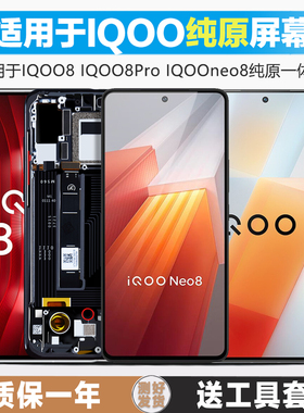 古特礼适用于 vivo iqoo8 pro屏幕总成iqoo iqoo9原装iqoo10 iqoo5pro手机触摸液晶IQOO11内外屏幕