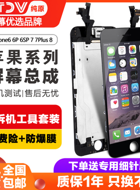 古特礼适用于 苹果7屏幕总成6s触摸6p7代6sp内外屏iphone7手机屏7p换屏7Plus拆机6splus玻璃屏8代8Plus液晶