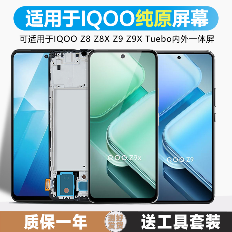 古特礼屏幕总成内外一体带框