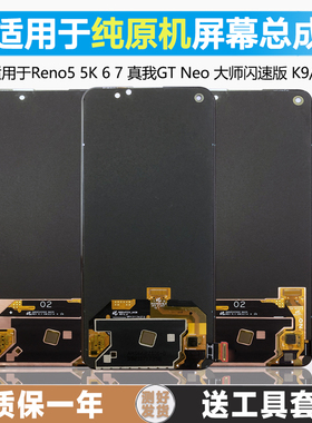 古特礼屏幕适用于 reno5屏幕总成Reno5K 6 7拆机真我GT内外触摸gtneo大师版 闪速版液晶K9 K9Pro带框手机屏幕