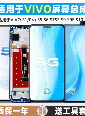 古特礼屏幕适用于 vivos1pro屏幕总成原装s5 s6 v15 s7 s7e液晶s9 s9e iqoo3触摸手机x27内外带框