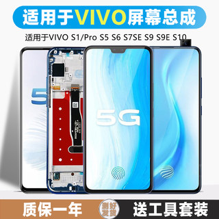 古特礼屏幕适用于 vivos1pro屏幕总成原装s5 s6 v15 s7 s7e液晶s9 s9e iqoo3触摸手机x27内外带框