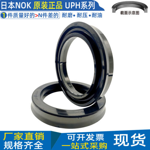 NOK原装正品UPH型密封圈油封耐压