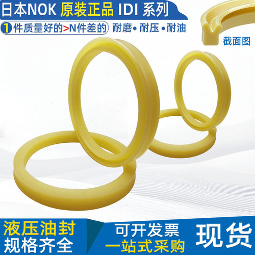 日本nok油封进口IDI活塞杆密封圈
