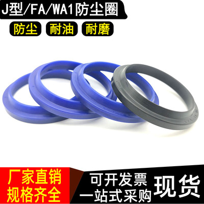 液压尘封圈j型密封圈WAI油封FC-45 50*47 54 57 59 62*3 5/6 9 10