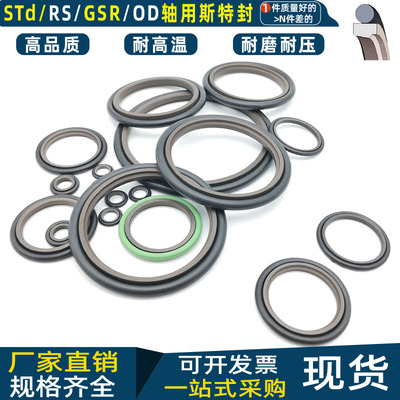 轴用斯特封液压油缸STd拉杆封GSR