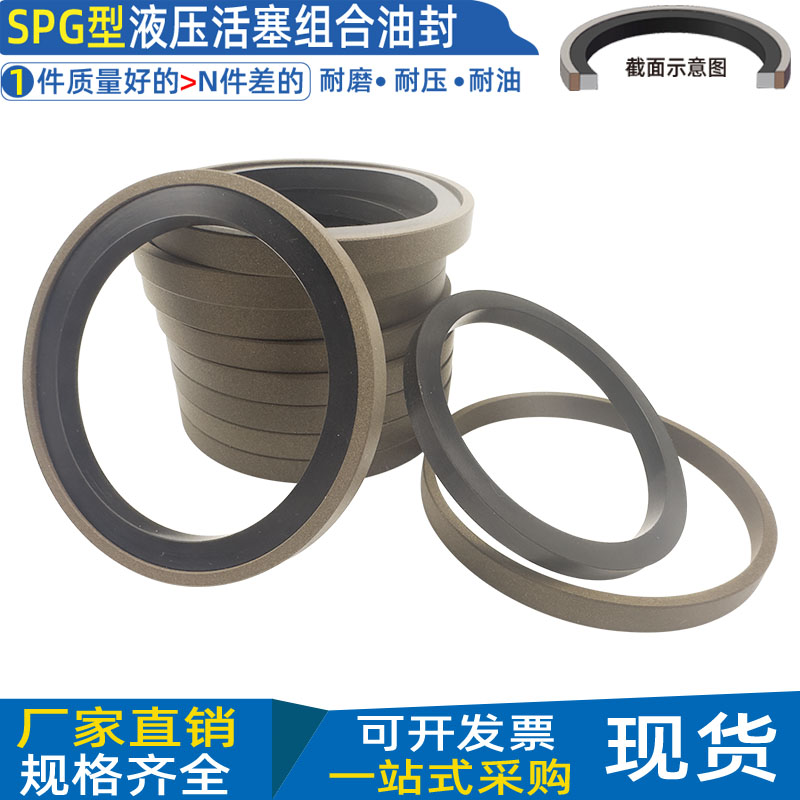 SPG型液压组合密封圈油封耐高压