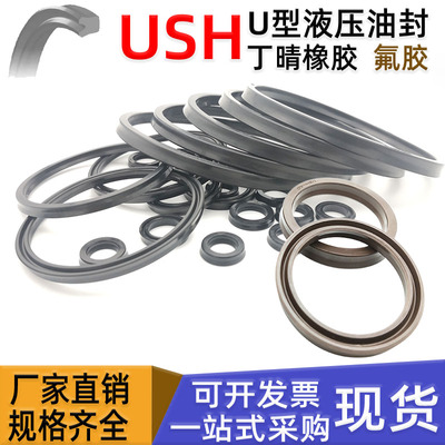 液压油缸ush油封11.2 12 12.5 14 16 18*19.2 20 20.5 22 24 26*5